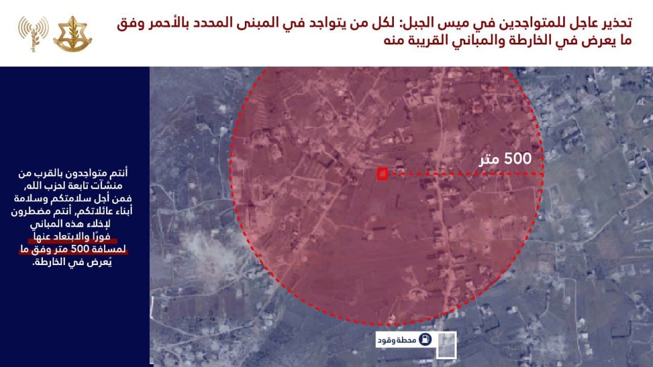 Featured image for: IDF warns residents of Mays al-Jabal, Kfar Tebnit, and Dibbin to evacuate IDF warns residents of Mays al-Jabal, Kfar Tebnit, and Dibbin to evacuate