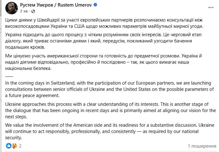 Ukraine and US to hold peace agreement consultations in Switzerland