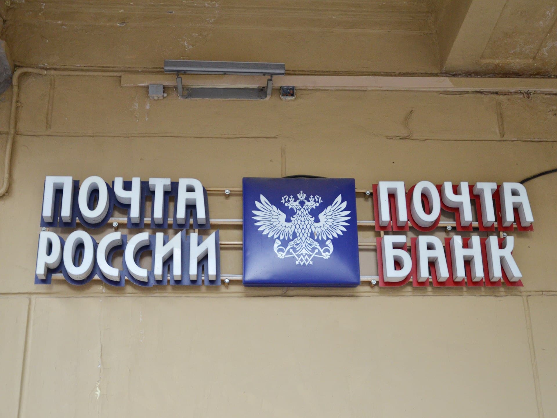 Russian Post suspends ground delivery to Latvia, Lithuania, Slovenia, Croatia, Estonia