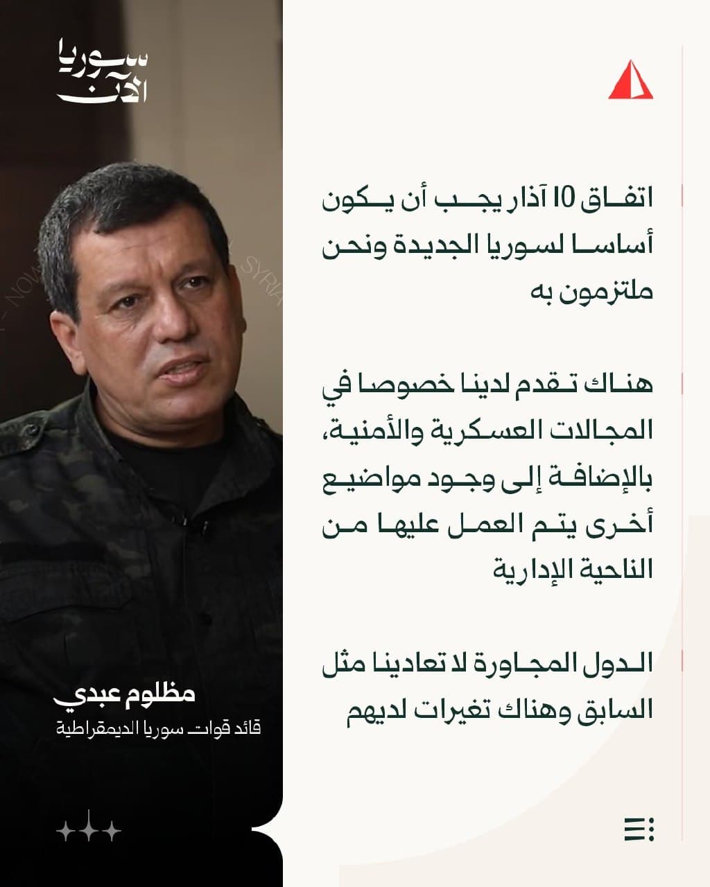 Featured image for: SDF to remain intact and govern Raqqa-Hasakah-Deir ez-Zor region through decentralization SDF to remain intact and govern Raqqa-Hasakah-Deir ez-Zor region through decentralization