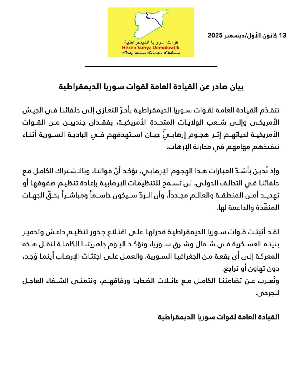 Featured image for: SDF extends condolences to U.S. but not to Damascus Government SDF extends condolences to U.S. but not to Damascus Government