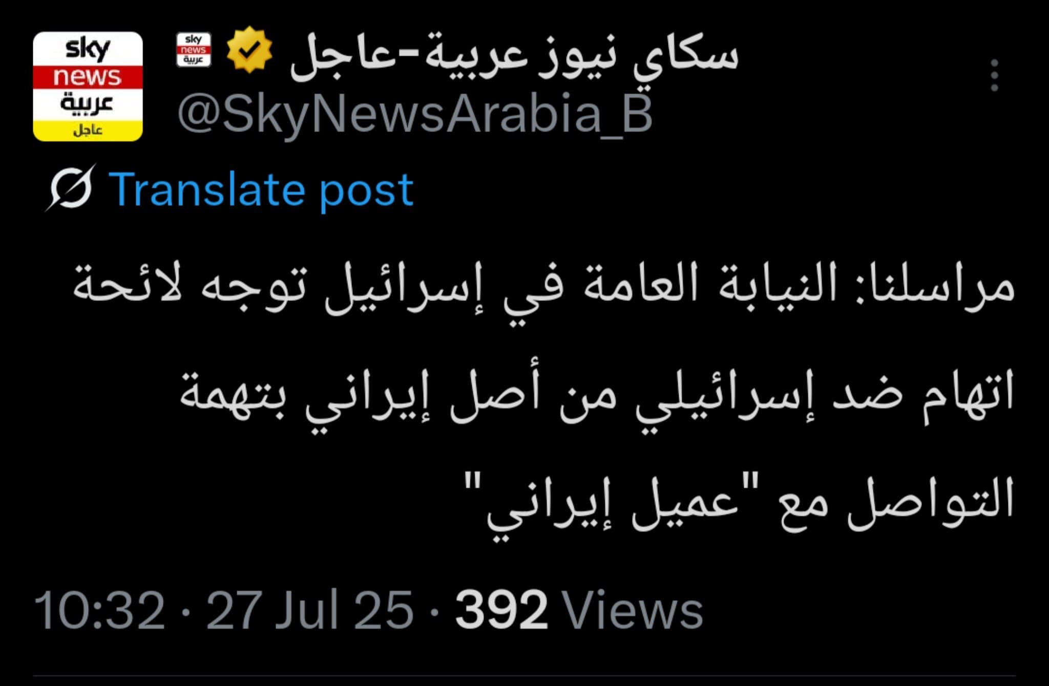 Featured image for: Iranian-Origin Israeli Indicted for Allegedly Communicating with Iranian Agent Iranian-Origin Israeli Indicted for Allegedly Communicating with Iranian Agent