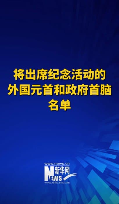Featured image for: 26 Global Leaders Gather in China to Mark 80 Years Since Sino-Japanese War 26 Global Leaders Gather in China to Mark 80 Years Since Sino-Japanese War