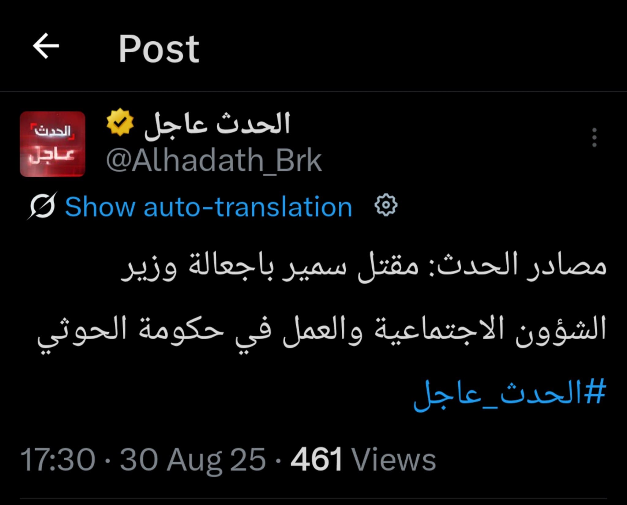 Featured image for: Houthi Minister of Social Affairs Samir Bajala Confirmed Dead Houthi Minister of Social Affairs Samir Bajala Confirmed Dead