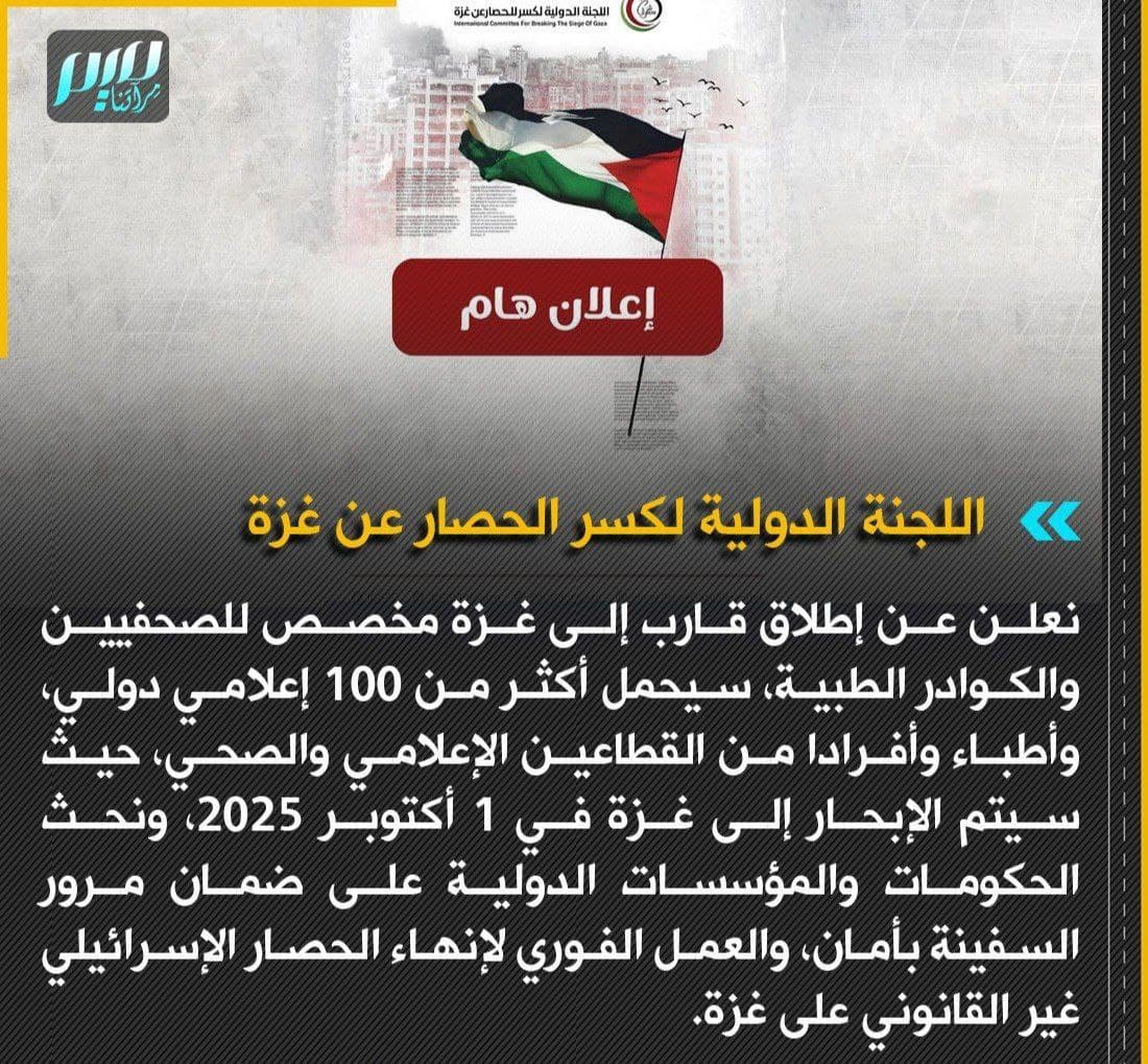 Featured image for: Flotilla to Gaza set to sail on October 1 with 100 journalists and doctors Flotilla to Gaza set to sail on October 1 with 100 journalists and doctors