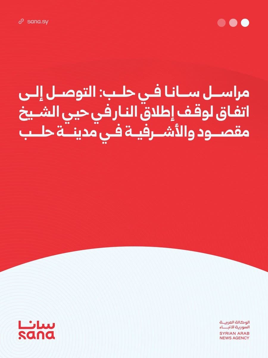 Featured image for: Ceasefire agreement reached between SDF and Syrian government in Aleppo Ceasefire agreement reached between SDF and Syrian government in Aleppo