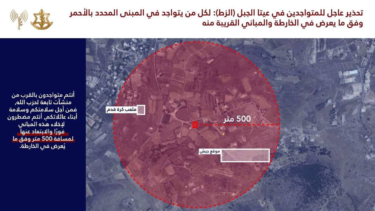 Featured image for: IDF issues third evacuation order for 2 locations in Ayta al-Jabal IDF issues third evacuation order for 2 locations in Ayta al-Jabal