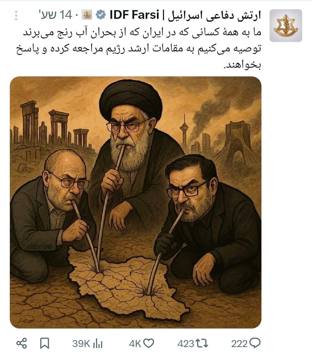 Featured image for: IDF Spokesperson urges Iranians to question regime over water crisis IDF Spokesperson urges Iranians to question regime over water crisis