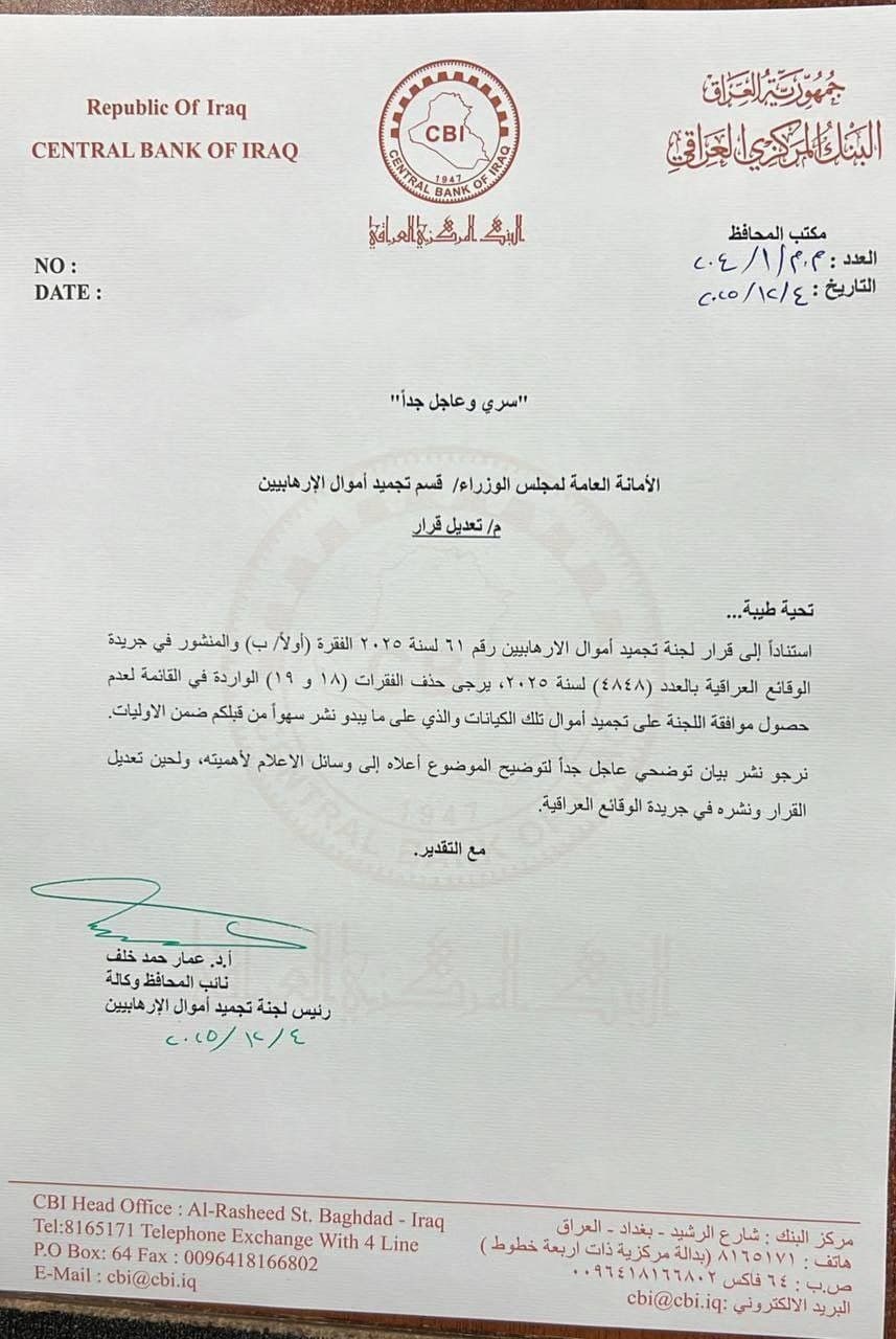 Featured image for: Iraqi Committee Amends Decision on Freezing Terrorist Funds, Deletes Two Paragraphs Iraqi Committee Amends Decision on Freezing Terrorist Funds, Deletes Two Paragraphs