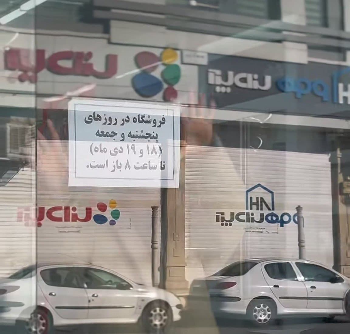 Stores across Iran to close at 8 PM today and tomorrow