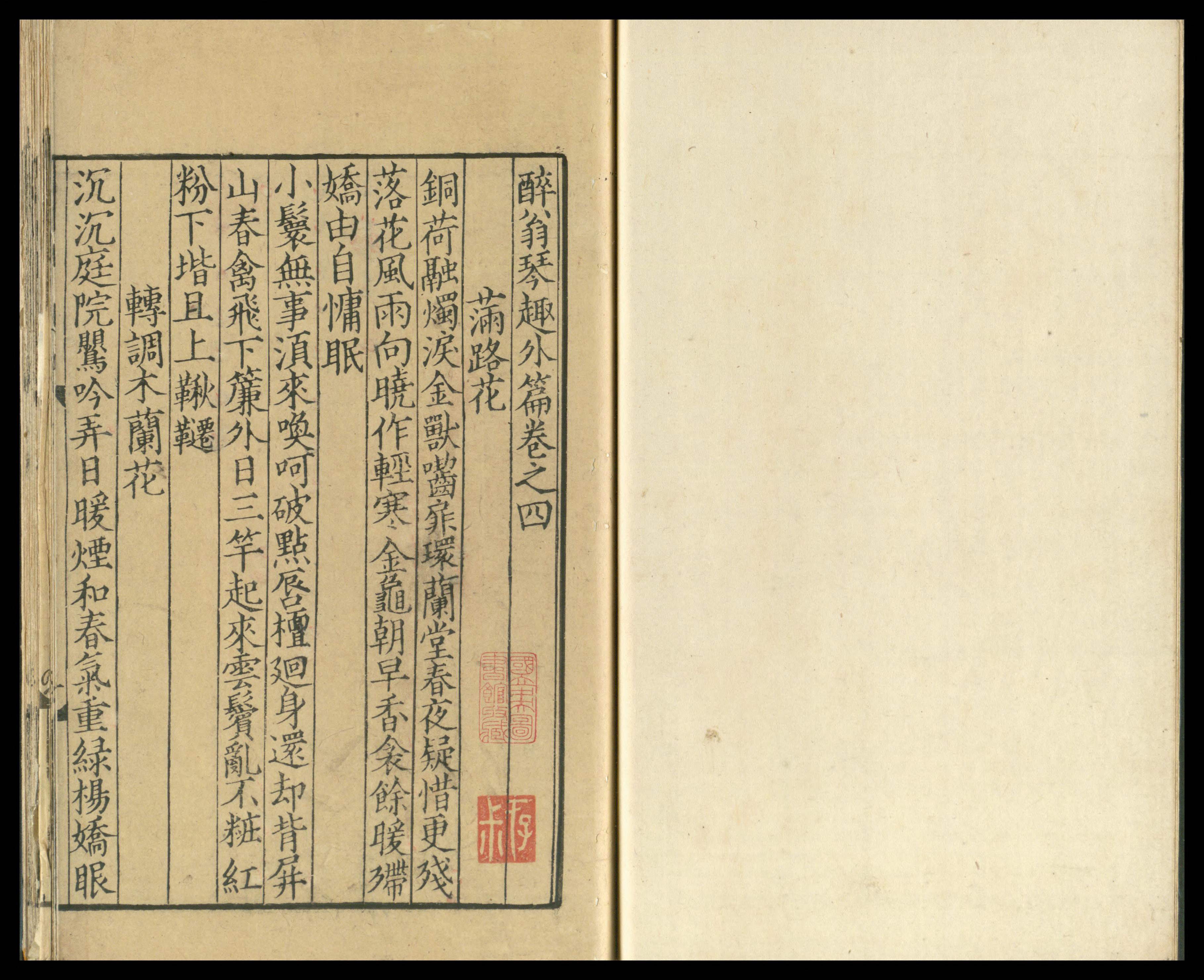 Zuiweng qin qu wai pian | Library of Congress