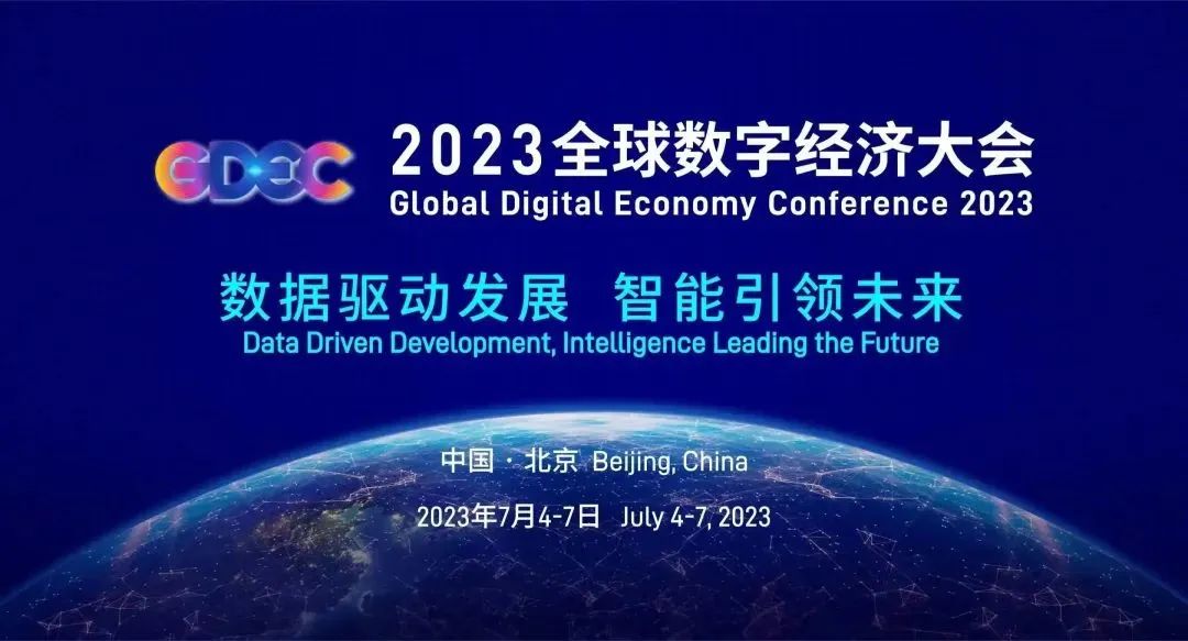 Global Digital Economy Conference 2023 to Be Held in Beijing in Early July