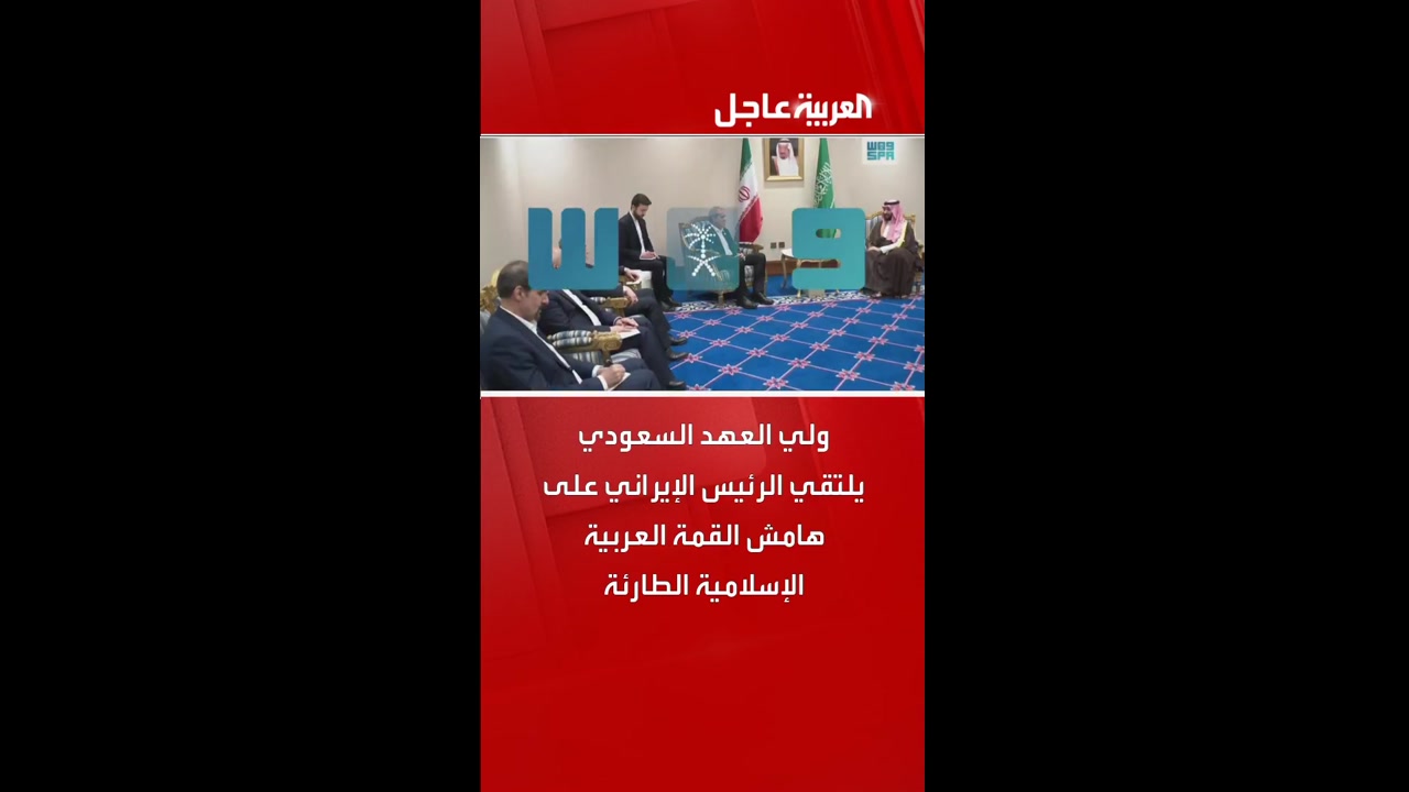 [Video] Iranian President Masoud Pezeshkian meets Saudi Crown Prince Mohammed bin Salman